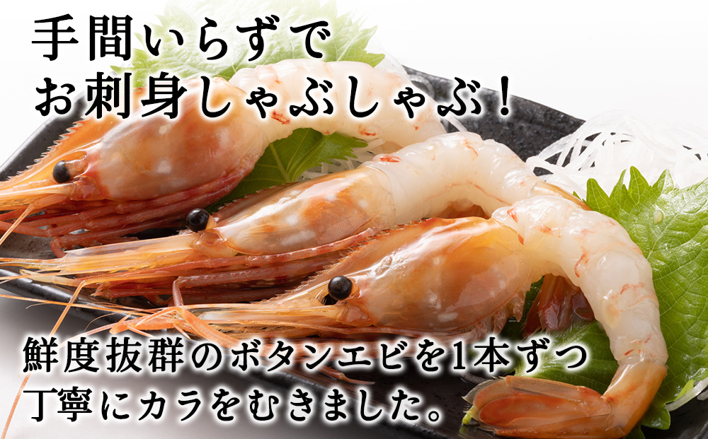 稚内産お刺身ボタンエビ有頭殻むき12本～16本×2p