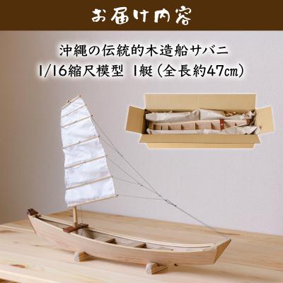 ふるさと納税 石垣市 沖縄の伝統的木造船サバニ 1/16縮尺模型 |  | 03