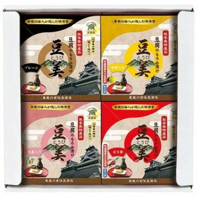 【ふるさと納税】豆美4個入り詰合せ プレーン ゆず 生姜 ピリ辛【配送不可地域：離島】【1725610】