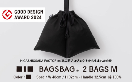 BAGSBAG 2 BAGS Mサイズ BK 〈 とてもシンプルで自由な使い方ができる巾着〉