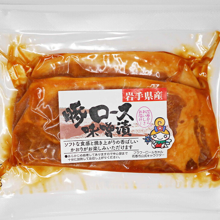 岩手県産　味付　豚ロース　計840ｇ（約140ｇ×６パック）味噌漬と塩麴漬の詰合せ【1454】_イメージ3