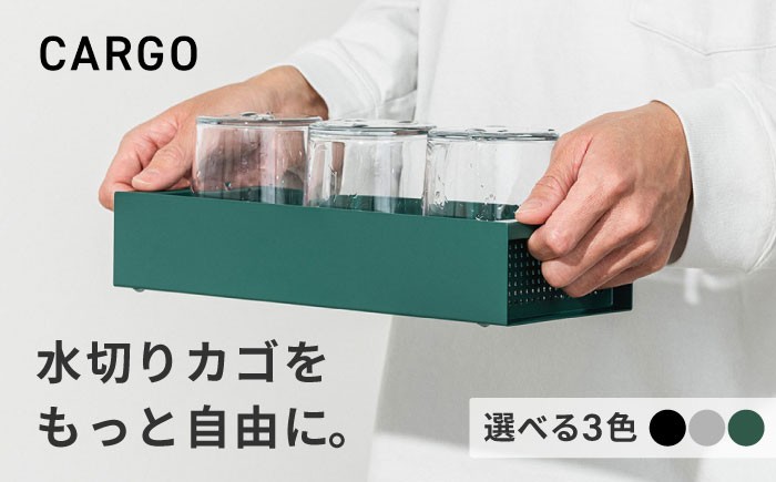 
                  キッチン雑貨 置き場所が自由な水切りカゴ CARGO(H55mm) / 水切り バスケット 省スペース キッチン収納 セパレート 吸水構造 コンパクト 持ち運び 重ね置き 整理整頓 おしゃれ 時短 家事 選べるカラー 水切りかご 持ち運び 省スペース カラー選択 おしゃれ シンク キッチン 大阪 コンパクト おすすめ 人気 / 大阪府藤井寺市/株式会社unpuzzle [BLBQ001]
                