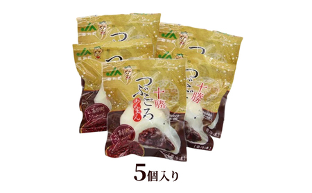 豆ごろっ！皮もっちり 幕別町産きたロッソ使用 「十勝つぶころあんまん」5個入り（冷凍）【 あんまん いんげん豆 （きたロッソ） あんこ 粒あん つぶあん お菓子 和菓子 まんじゅう 饅頭 冷凍 北海道
