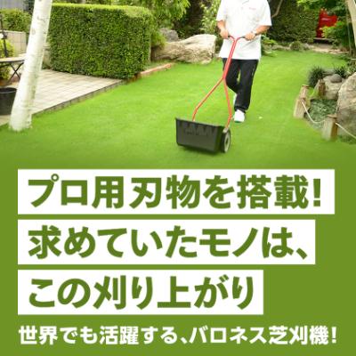 ふるさと納税 豊川市 バロネス 手動式芝刈り機 LM4D【複数個口で配送】 |  | 01