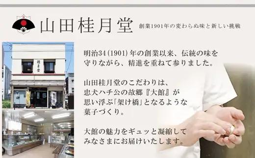 ＜山田桂月堂＞ハチの足あと・えだ豆もなか　各5個入り　40P5613【 山田桂月堂】