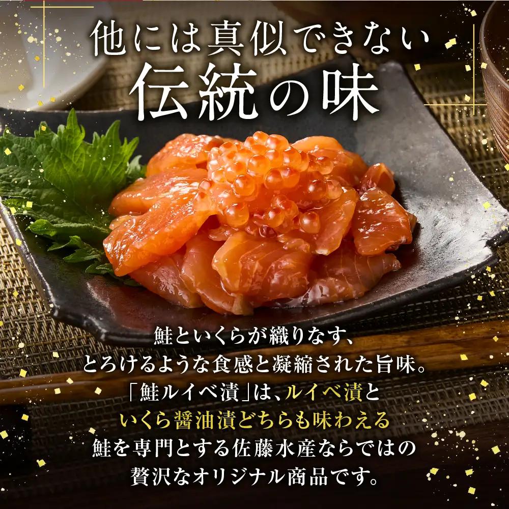 【佐藤水産】鮭ルイベ漬け 業務用パック 500g｜いくら 海鮮 北海道 ルイベ
