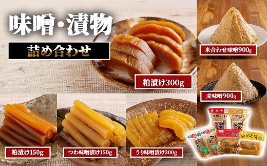 味噌・漬物詰合わせ【ふるさと納税 人気 おすすめ ランキング 味噌 ミソ 漬け物 漬物 米味噌 麦味噌 甘口 減塩 麹 味噌汁 みそ汁 調味料 詰め合わせ セット 愛媛県産 愛媛県 伊方町 送料無料 】IKTBK003