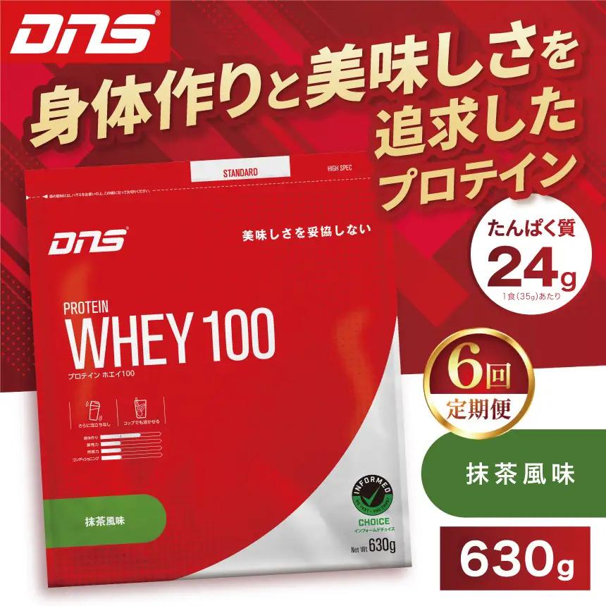 【定期便6回】DNS プロテインホエイ 100 抹茶 風味 630g
