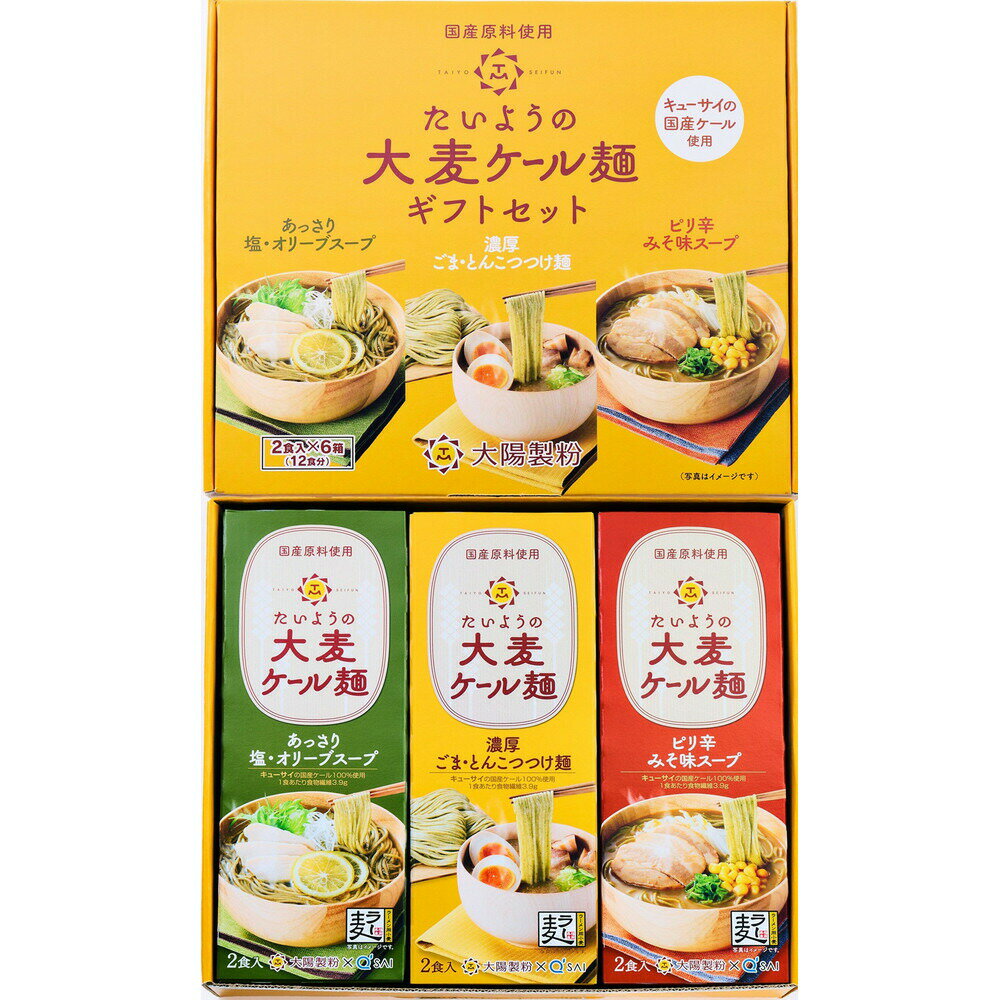 【ふるさと納税】【福岡市】たいようの大麦ケール麺 2食入×6箱セット（塩・オリーブスープ×2、みそ味スープ×2、ごま・とんこつつけめんスープ×2）