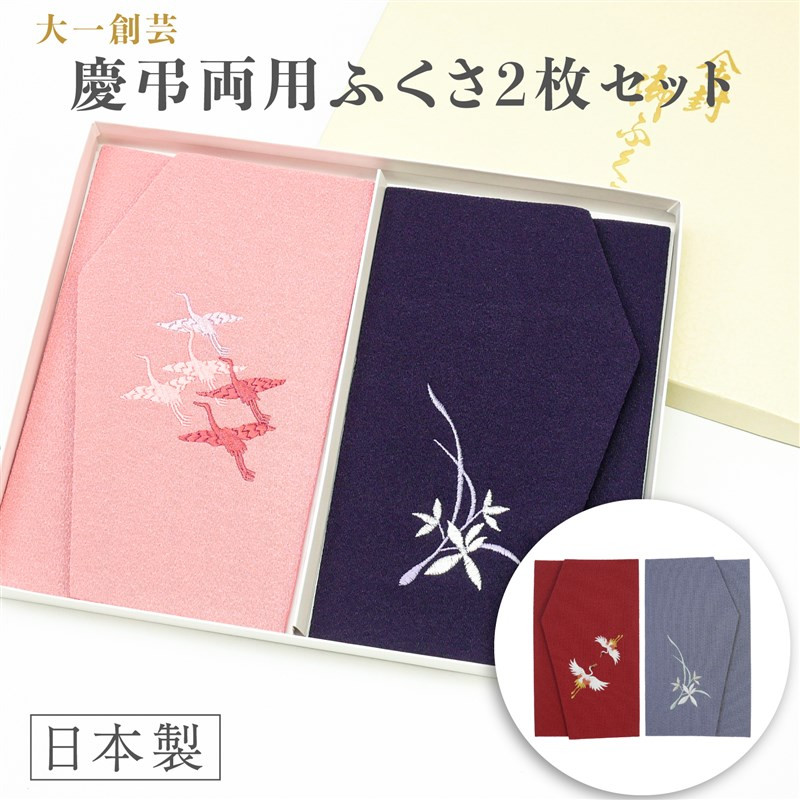 
A312　慶弔刺繍ふくさセット
