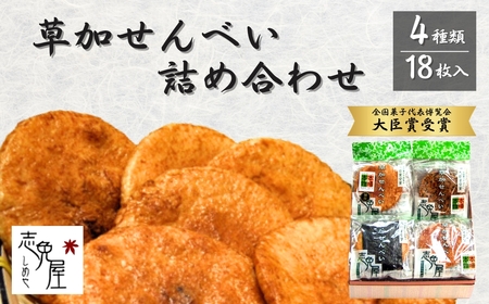 草加せんべい詰め合わせ18枚 | せんべい 詰め合わせ