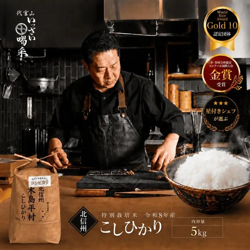 木島平産 コシヒカリ 約5kg | 米 白米 精米 特別栽培米 コシヒカリ こしひかり お米 おこめ 減農薬 長野県 木島平村 信州