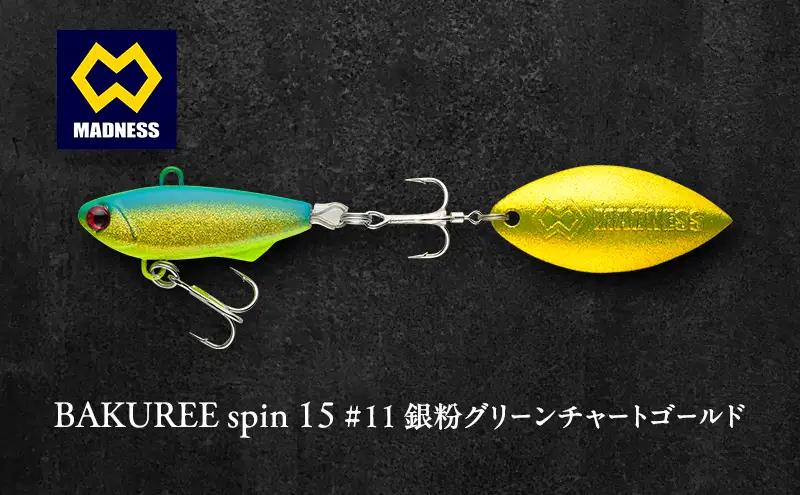 ルアー BAKUREE スピン15 グリーンチャート ルアー