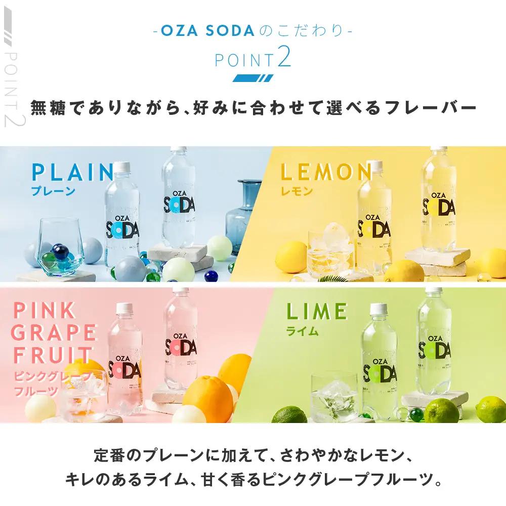 【6ヶ月定期便】OZA SODA 強炭酸水 ピンクグレープフルーツ 500ml 24本 | ペットボトル 無糖 フレーバー 割り材 ソーダ割り ハイボール