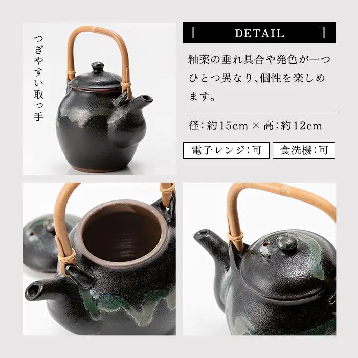 a115 姶良市の伝統工芸品「龍門司焼」黒釉青流しの土瓶と湯呑み(5個セット)おしゃれな黒地の急須と湯のみ【龍門司焼企業組合】
