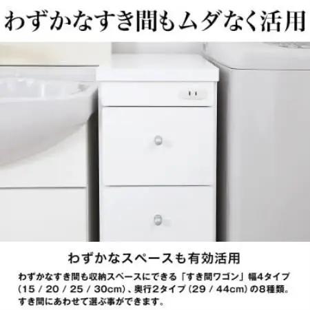 隙間収納ワゴン　幅30cm×奥行29cm　RSW-3029W【1780764】
