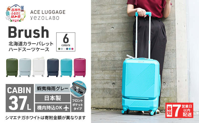 スーツケース 最短 7日以内配送 Brush 北海道 カラーパレット ポケット 37L CABIN_No.5806077 蝦夷梅雨グレー キャリーケース 旅 キャリー かばん バッグ 国産 日本製 北海道 赤平市