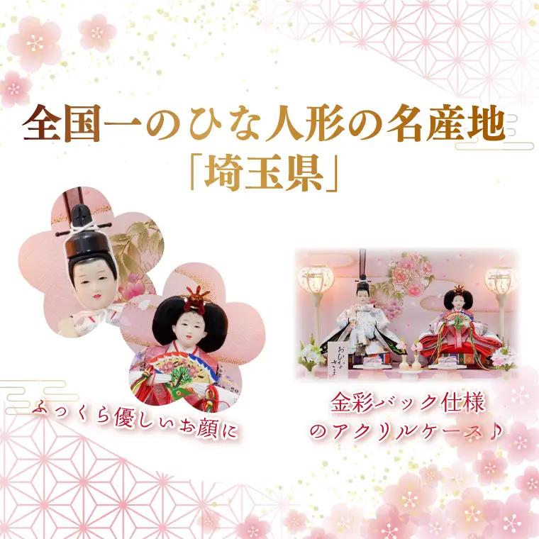 BL017-1 清宝作雛人形ケース飾り　小三五親王　アクリルケース　パールホワイト／パール藤色（232A-26）