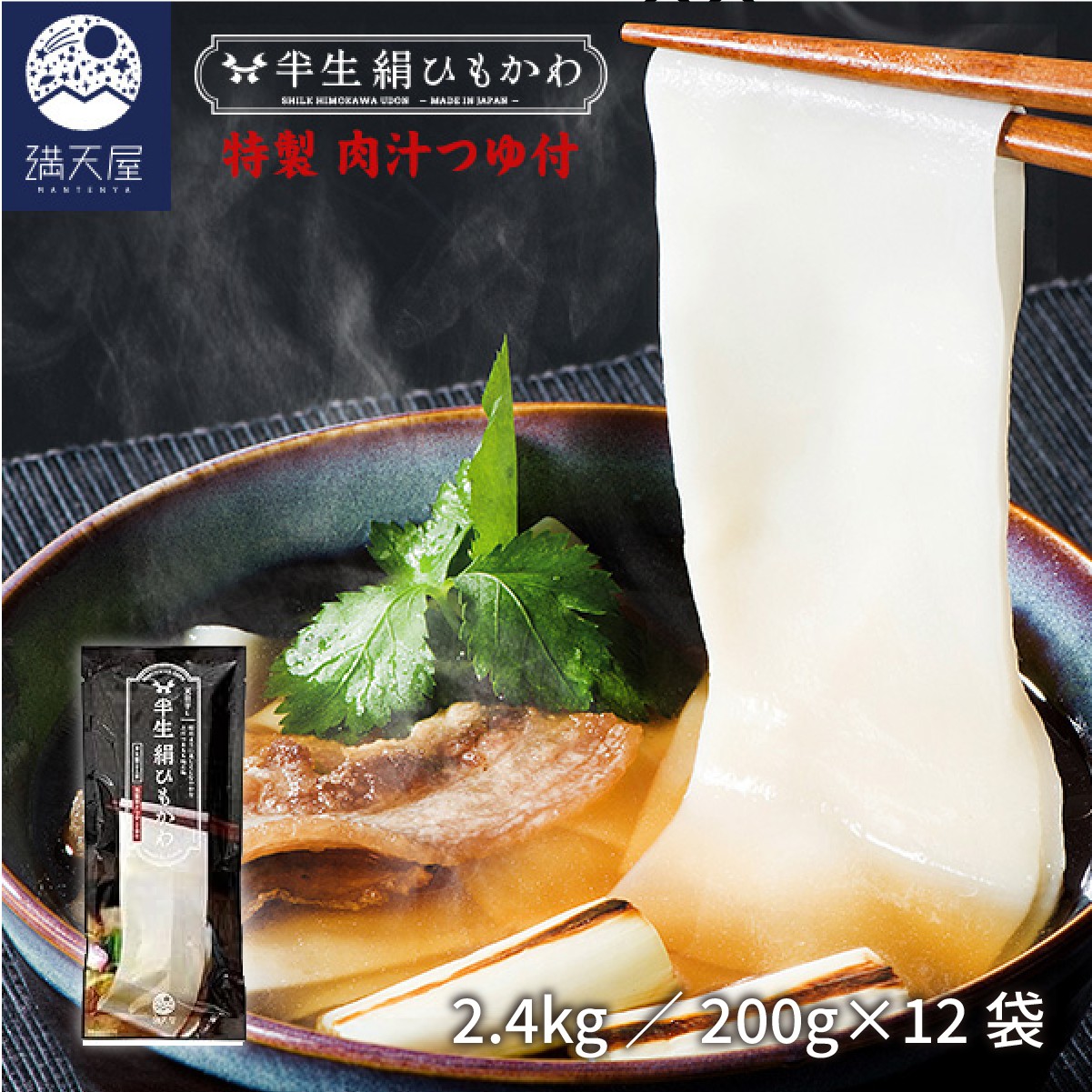 とことん ひもかわ うどん こだわり特製肉汁つゆ付 2.4kg(200g×12袋セット) 約24食分 ｜ カップうどん 即席麺 箱買い インスタント食品 即席食品 麺類 麺料理 お昼ごはん 夜食 食品ストック 常備食 買い置き ケース 群馬県 館林市