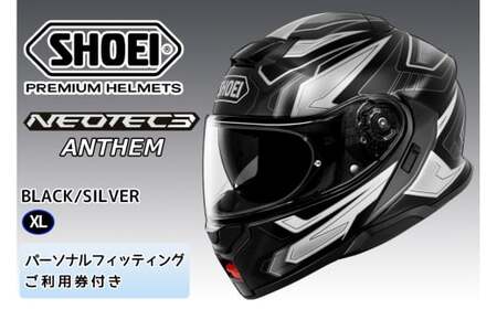 SHOEIヘルメット「NEOTEC3 ANTHEM (BLACK／SILVER)」XL フィッティングチケット付｜フリップアップ システムヘルメット ネオテック フェイスカバー システム バイク ツーリング ショウエイ [1495]