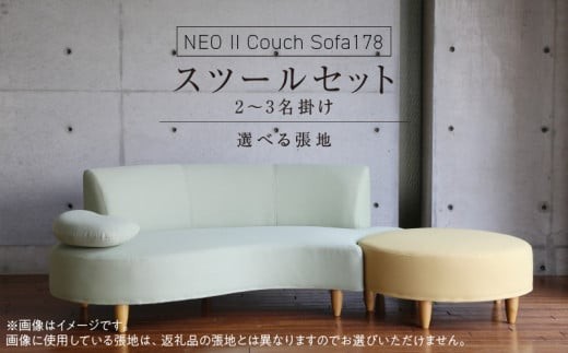 
                  【開梱・設置】2～3 名掛け NEO(ネオ) Ⅱ Couch Sofa178・スツールセット 選べるカラー(A ランク)と脚部素材_開梱 設置 2名 ～ 3名掛け ソファ NEO II Couch Sofa178 スツール セット 選べる カラー 張地 Aランク 生地 脚部素材 ブラウン ナチュラル 肘向き 座面 湾曲 組み合わせ お部屋 おしゃれ 空間 インテリア 家具 送料無料_Qd035
                