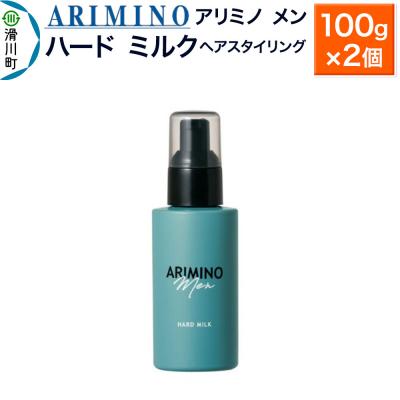 ふるさと納税 滑川町 アリミノ メン【ハード ミルク】ヘアスタイリング 100g×2個|19_sss-010401a