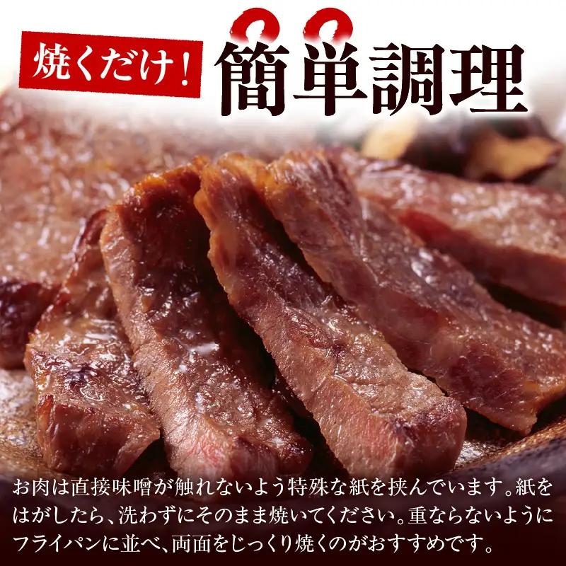 米沢牛 牛肉 味噌漬け 6枚 計270g 牛肉