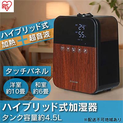 ふるさと納税 大河原町 加湿器 卓上 ハイブリッド HDK-35-TM 木目 アイリスオーヤマ 加湿器[53750468]