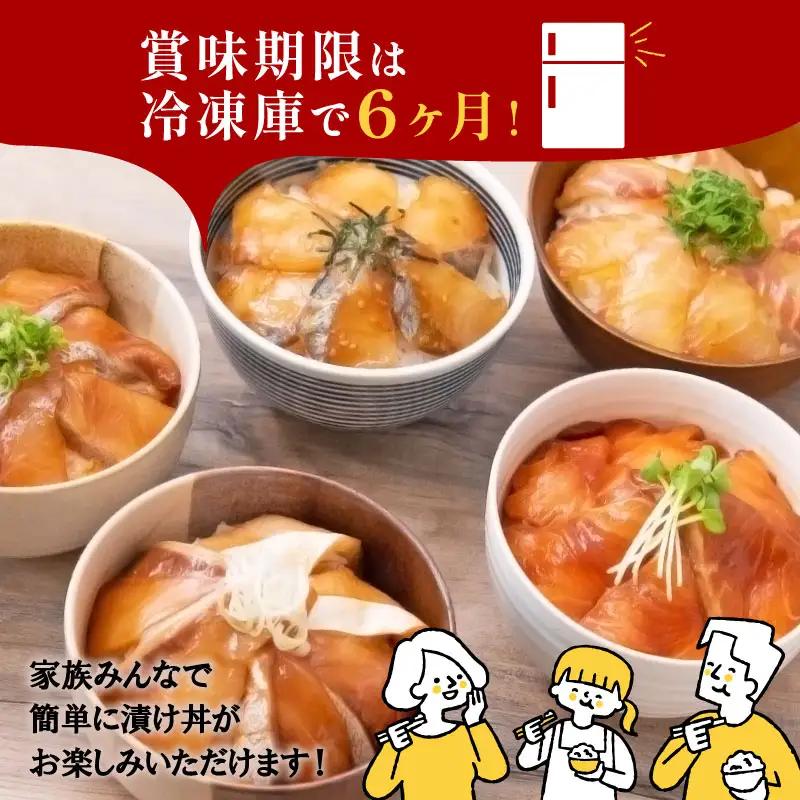 【漬丼】漬丼厳選活締め6食(アジ、イサキ等)南予ビージョイ|D012-150019