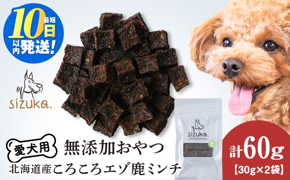 
                  愛犬用　無添加おやつ コロコロエゾ鹿ミンチ　30g×2袋ペットフード 愛犬用 無添加 犬用おやつ ペット ドッグフード 犬用 SIZUKA
                