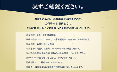 まるは食堂りんくう常滑店限定　ペアお食事券　梅