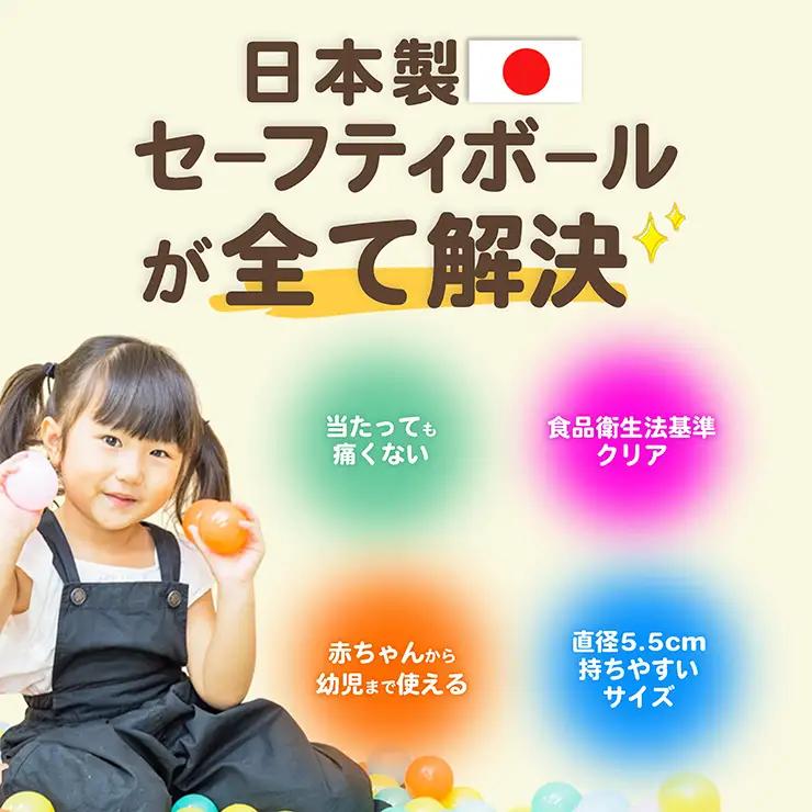 日本製セーフティボール 700個 ボールプール用