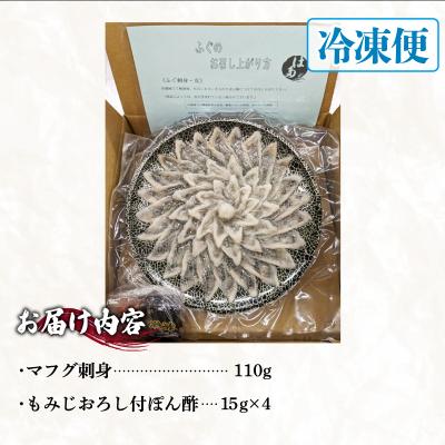 ふるさと納税 下関市 まふぐ刺身セット(3?4人前) 冷凍 刺し身 ID003 |  | 03