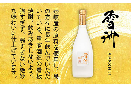 【全12回定期便】壱岐麦焼酎 雪洲（20度）2 本セット [JCU005] 20度 720度 酒 お酒 焼酎 麦焼酎 132000 132000円