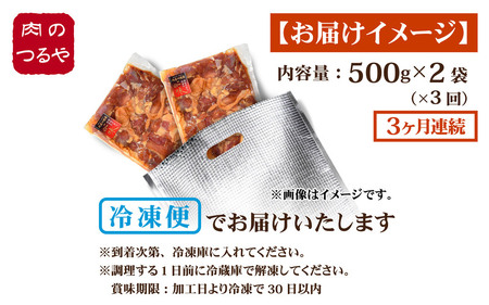 定期便 【3ヶ月連続お届け】 若鳥もも肉 極旨たれ漬け焼肉用 500g × 2袋 [A-2294]