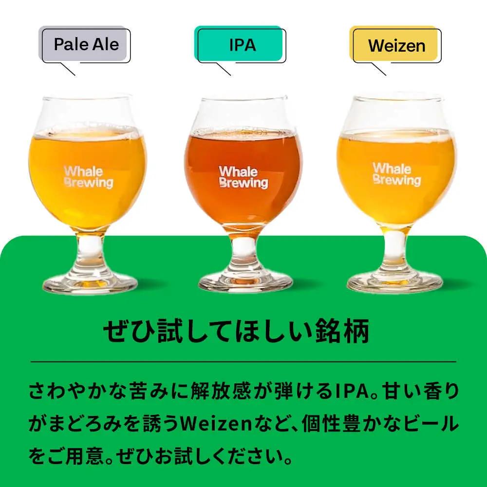 Whale Brewing Pale Aie 6本セット / 佐賀県 / WhaleBrewing呼子クラフトビール醸造所 [41ABAF002]