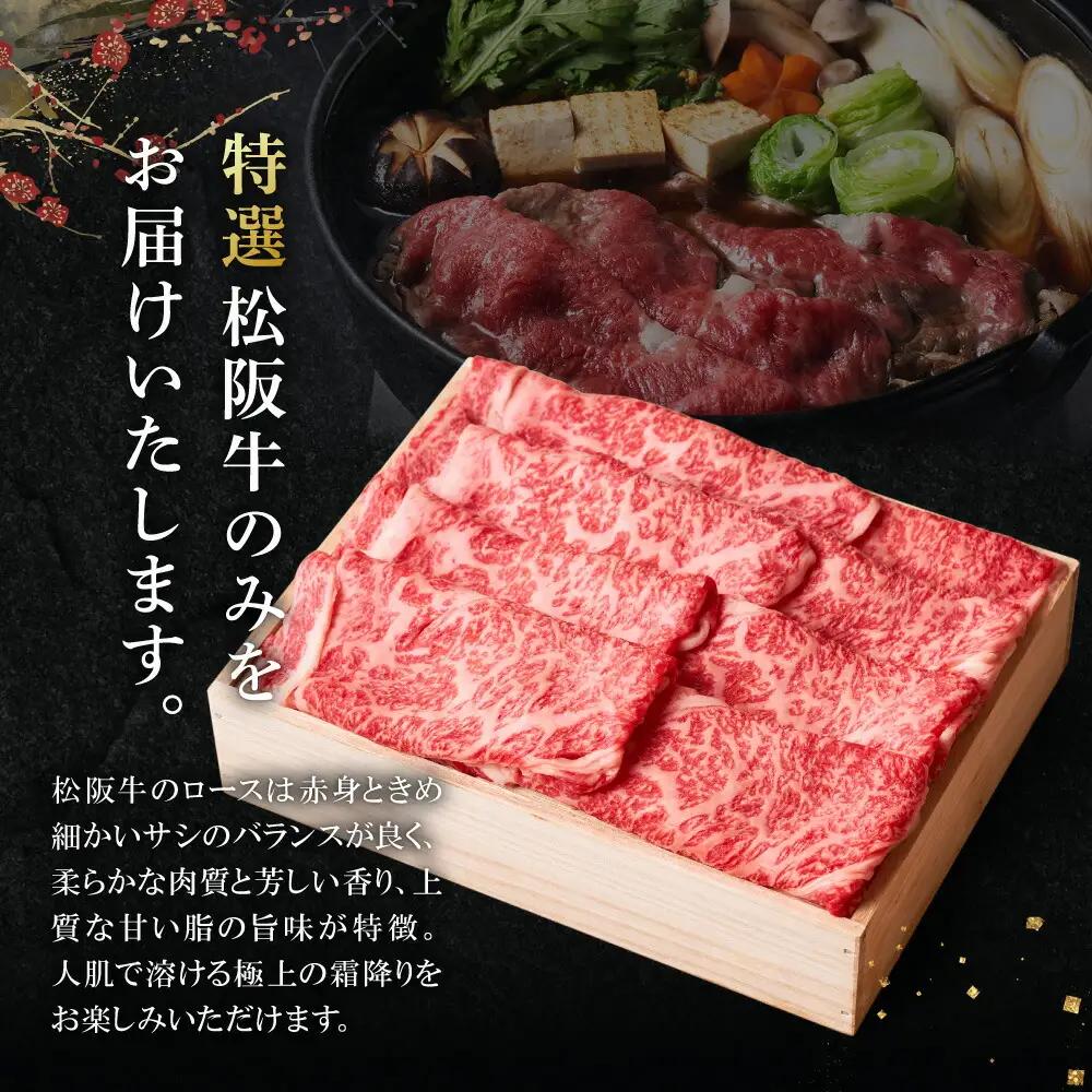 極上 松阪牛 しゃぶしゃぶ肉 300g 牛追道中 US16
