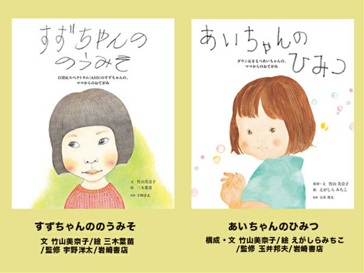 【ふるさと納税】 絵本セット 竹山美奈子 直筆サイン入り 2冊 ギフト サイン本 本 絵本 プレゼント 贈答 『すずちゃんののうみそ』・『あいちゃんのひみつ』 三島市 静岡県 T1