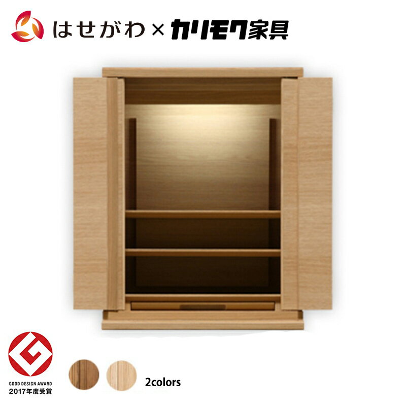 【ふるさと納税】[カリモク家具] 仏壇 HKシェルフレックス オーク 高さ54cm｜オシャレ モダン ミニ コンパクト 天然木 国産 愛知 [0658]