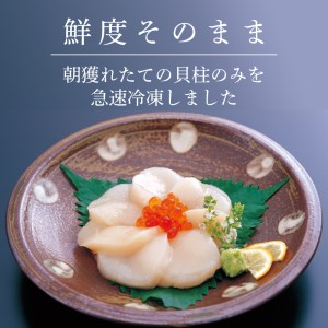 ホタテ 冷凍 三陸産 刺身 貝柱 500 g 貝 帆立 刺身 大船渡市 岩手県 刺身 ホタテの刺身 三陸 刺身 急速冷凍( ホタテ 三陸 冷凍ホタテ バター ホタテ 醤油 おつまみ お刺身 ホタテ 岩