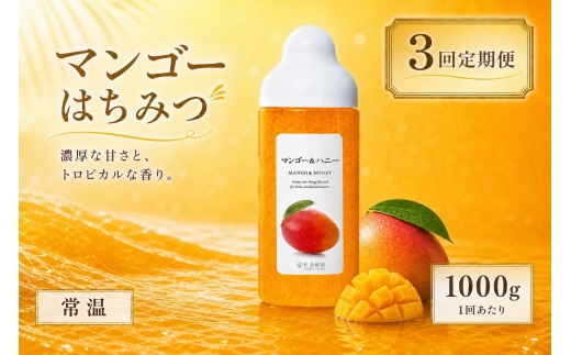 マンゴー 果汁入りはちみつ 1000g