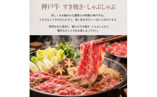 神戸牛 すき焼き・しゃぶしゃぶ用 もも肉 400ｇ 赤身 牛肉 国産牛 和牛 ギフト お祝い 神戸ビーフ スピード発送 4営業日以内