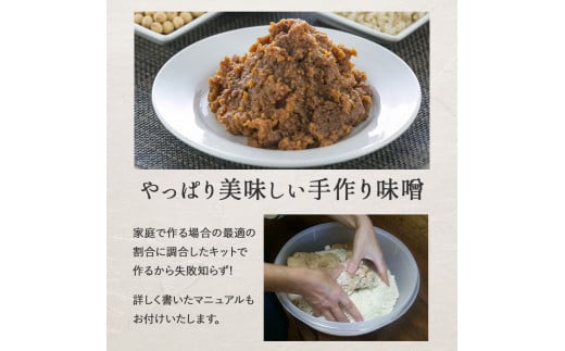 井上糀店の手作り味噌キット（野田琺瑯の容器付き）味噌 手作り味噌 手作り 自作キット 無添加 無着色 人気 おすすめ 高知県産米 国産大豆 海洋深層水の塩／Lik-A01