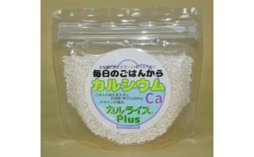 毎日のご飯に入れてカルシウムを補う！ カルライス・プラス 200g×1袋 3ヶ月定期便