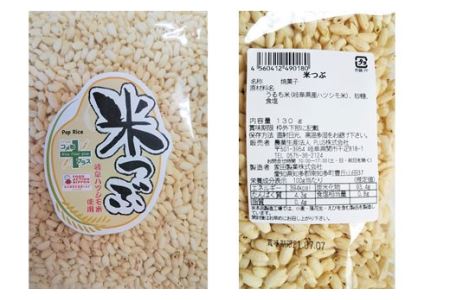 米つぶ【ポン菓子】岐阜県産ハツシモ米 SSS11【30営業日】（45日程度）を目安に発送