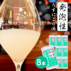 SA2600　初孫 本醸造「は号仕込」アルミカップ　180ml×8本