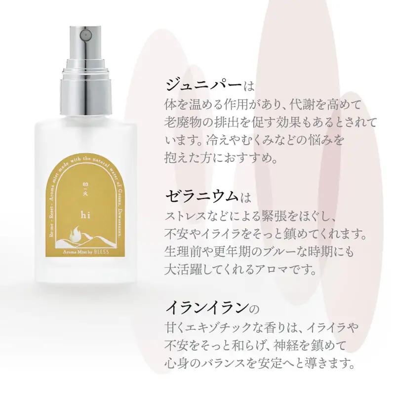 アロマミスト　03 /火 hi – 心身の代謝を促す –　30ml × 1本　アロマフレグランスRe:me　【k-738】
