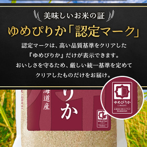 ホクレンゆめぴりか 定期便 12kg（3kg×4袋） 隔月3回 玄米 ゆめぴりか