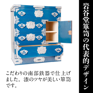 【期間限定】岩谷堂箪笥 桜木作 中型タンス(ブルー) [AN022]