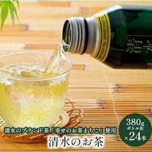 清水のお茶 ボトル缶 24本 (380g×24本) 清水のブランド茶「幸せのお茶まちこ使用」緑茶◆